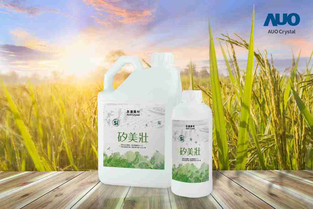 开云电子晶材推出“硅美壮”产品，，，利用副产物循环再制为硅肥，，，，除取代化学肥料发挥循环经济价值外，，，更有效降低生态环境的伤害